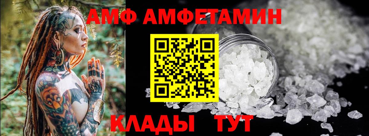 Amphetamine Premium Городец