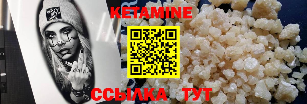 КЕТАМИН VHQ  Вход с VPN  Городец 