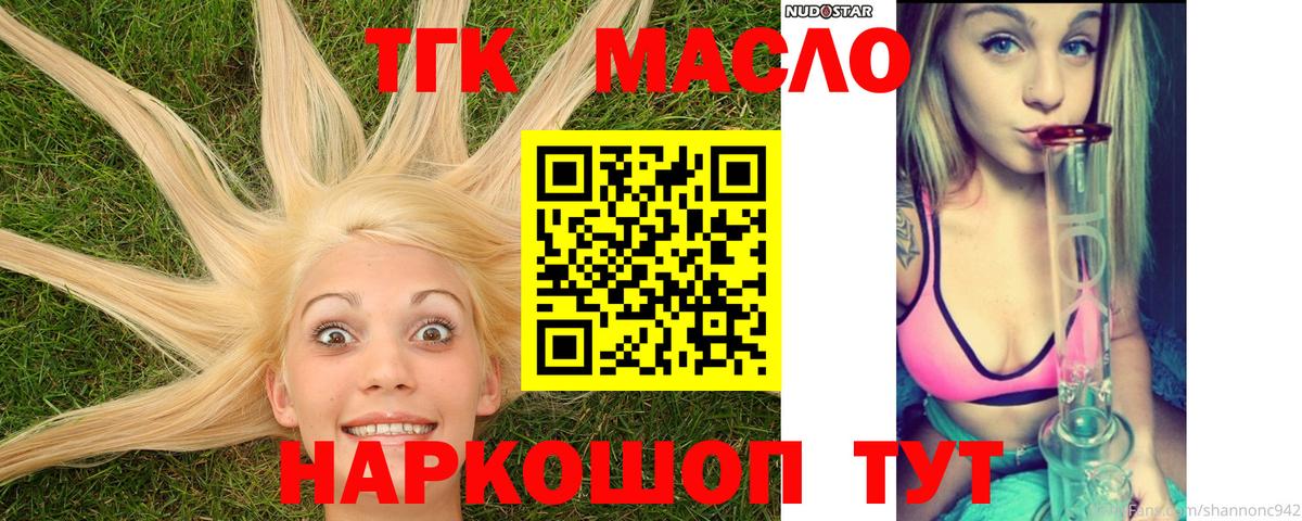 Дистиллят ТГК Wax  наркота  Вход с VPN  Городец  Дистиллят ТГК вейп 