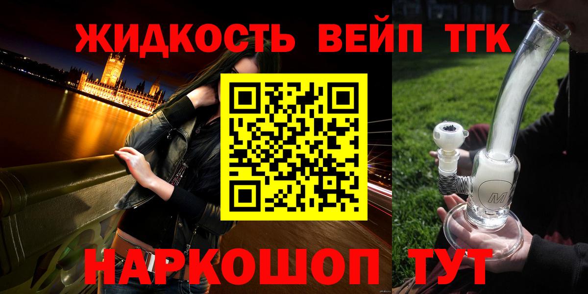 ТГК вейп Городец